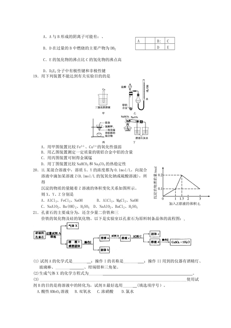 2019-2020年高三化学专题训练 元素化合物 周期律 新人教版.doc_第3页