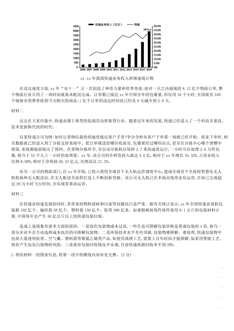 北京市2019年中考语文总复习 第四部分 现代文阅读 考题训练06 专题十一 非连续性文本阅读.doc_第3页