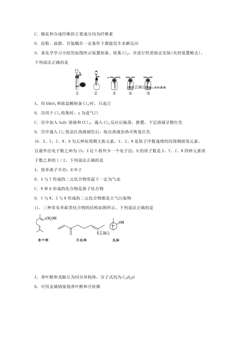 山东省潍坊市2019届高三化学第一次模拟考试试题.doc_第2页