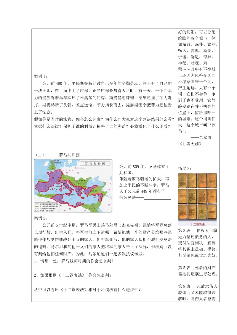 2019-2020年高中衔接课程 专题六第三节 罗马人的法律导学案.doc_第2页