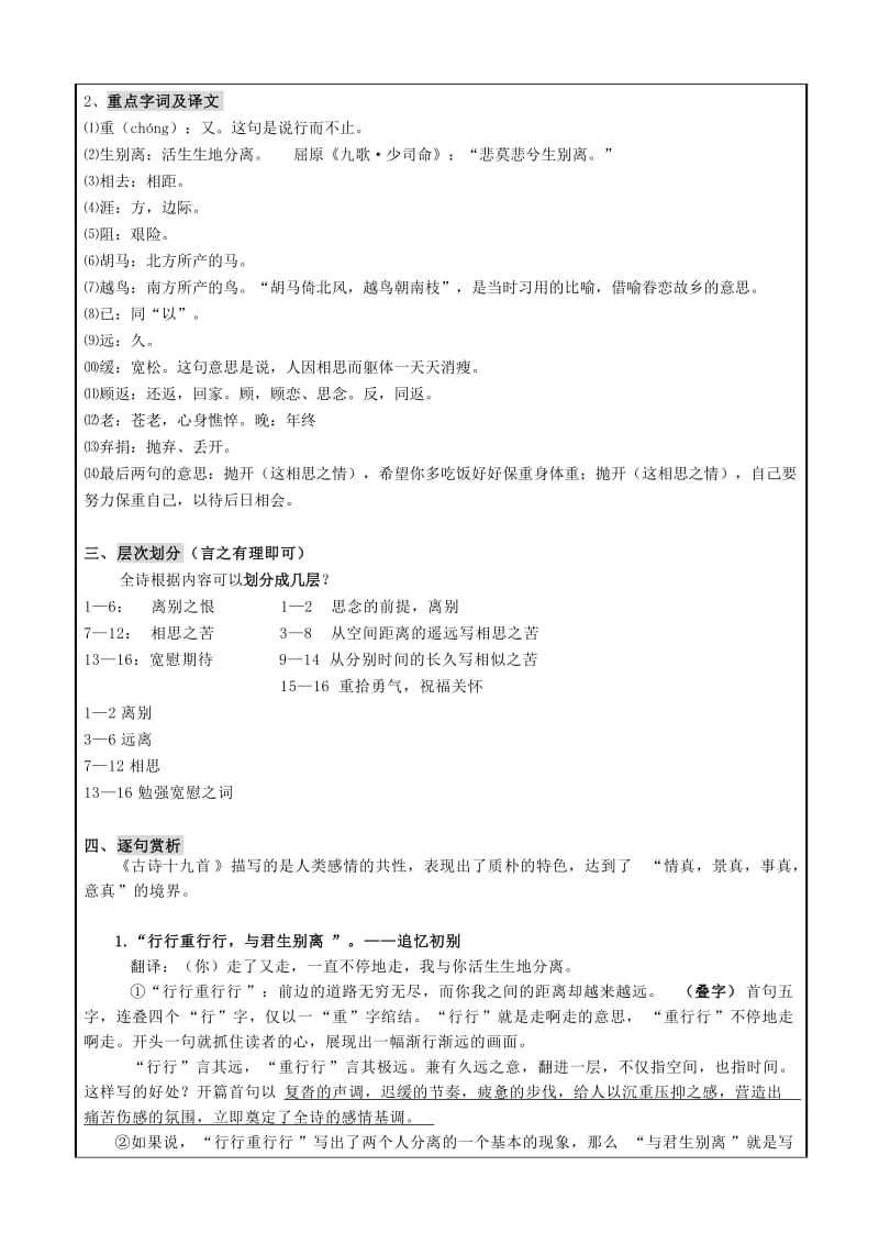 七年级语文上册 第12课《行行重行行》教案 北京课改版.doc_第3页