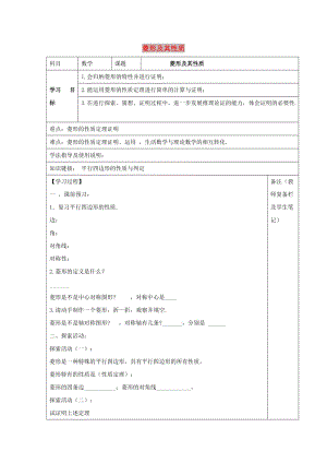 八年級(jí)數(shù)學(xué)下冊 第十八章 平行四邊形 18.2 特殊的平行四邊形 菱形及其性質(zhì)學(xué)案（新版）新人教版.doc