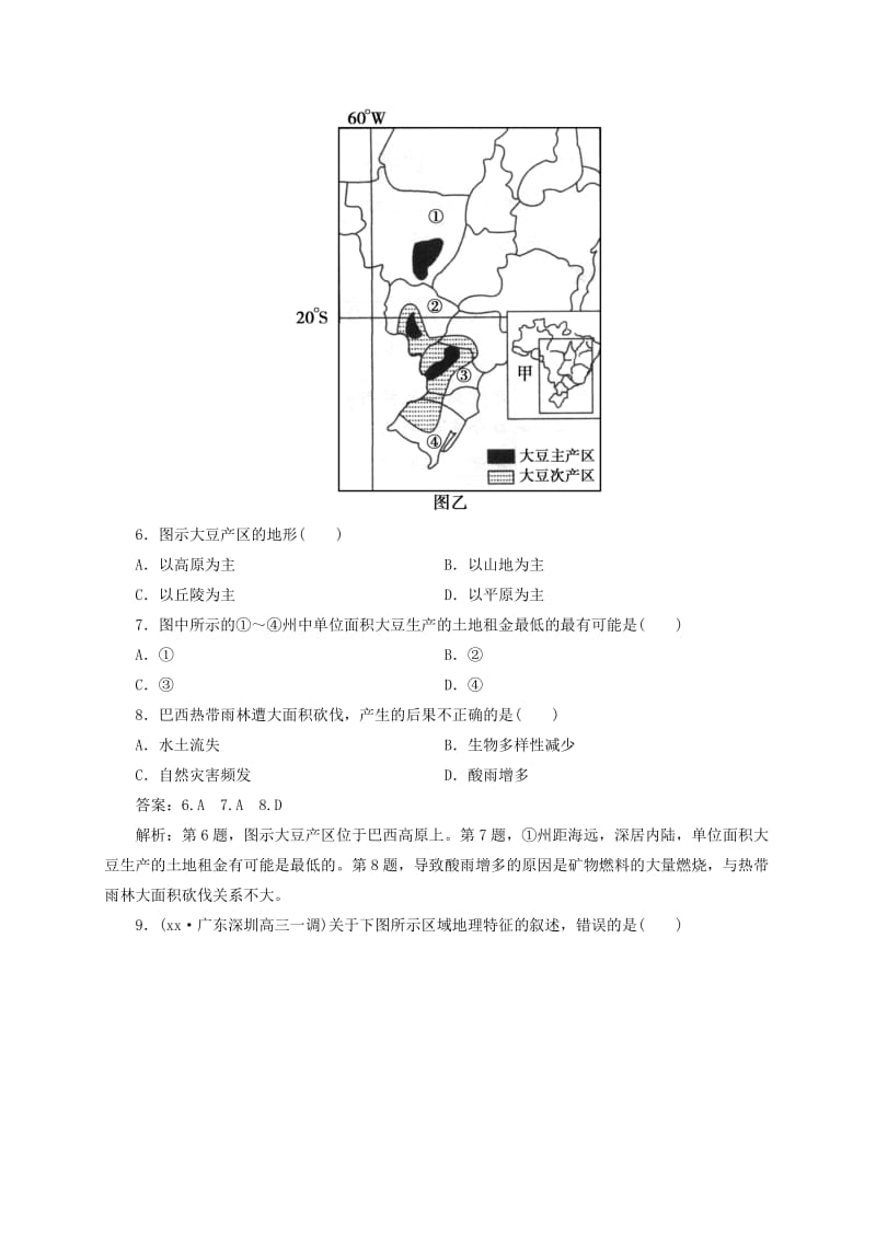 2019-2020年高三地理总复习 4-1-3世界主要国家同步练习 湘教版.doc_第3页