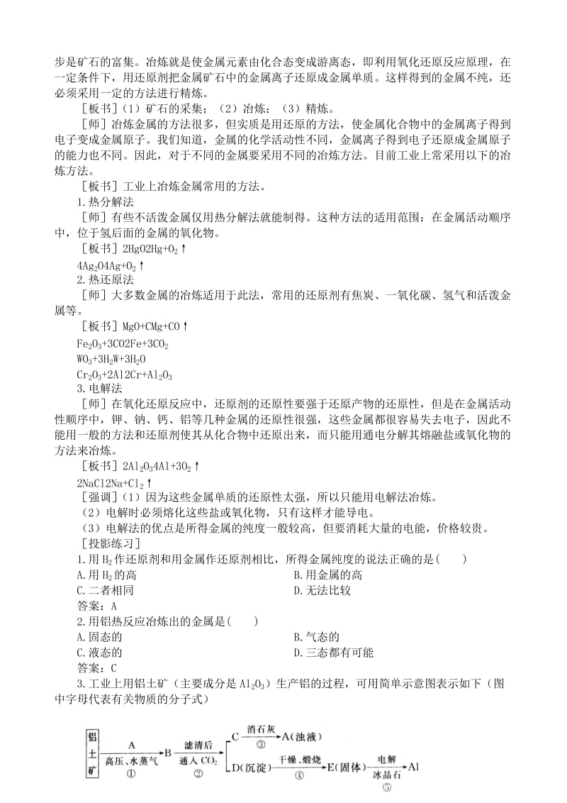 2019-2020年高三化学金属的冶炼2.doc_第2页