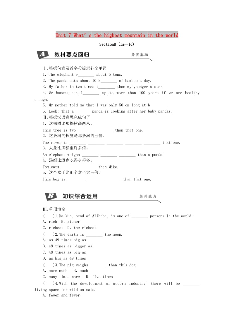 八年级英语下册 Unit 7 What’s the highest mountain in the world Section B（1a-1d）同步练习 人教新目标版.doc_第1页