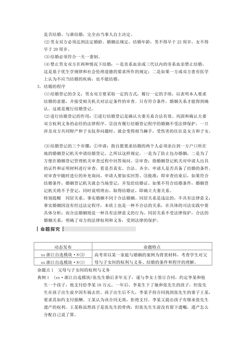 2019-2020年人教版高中政治选修五专题5《家庭与婚姻》word复习教案.doc_第2页