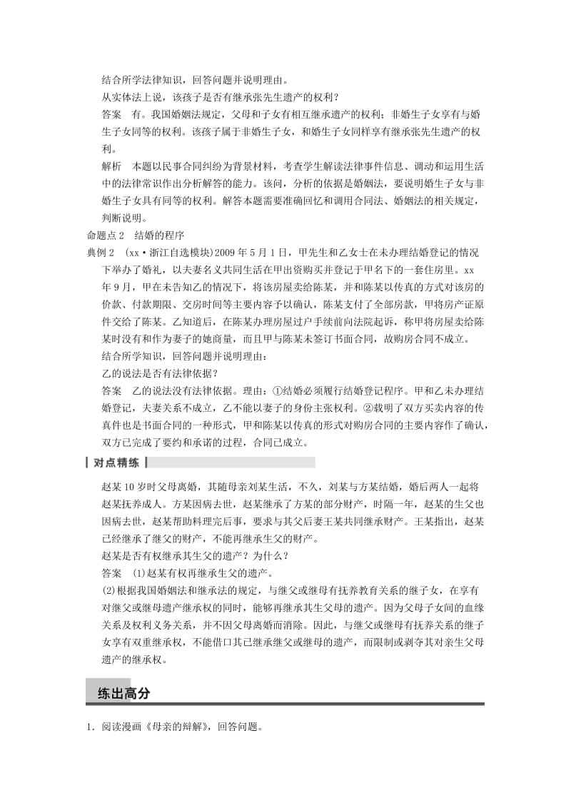 2019-2020年人教版高中政治选修五专题5《家庭与婚姻》word复习教案.doc_第3页