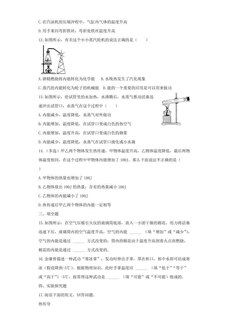 九年级物理全册 13.2内能练习（含解析）（新版）新人教版.doc_第3页