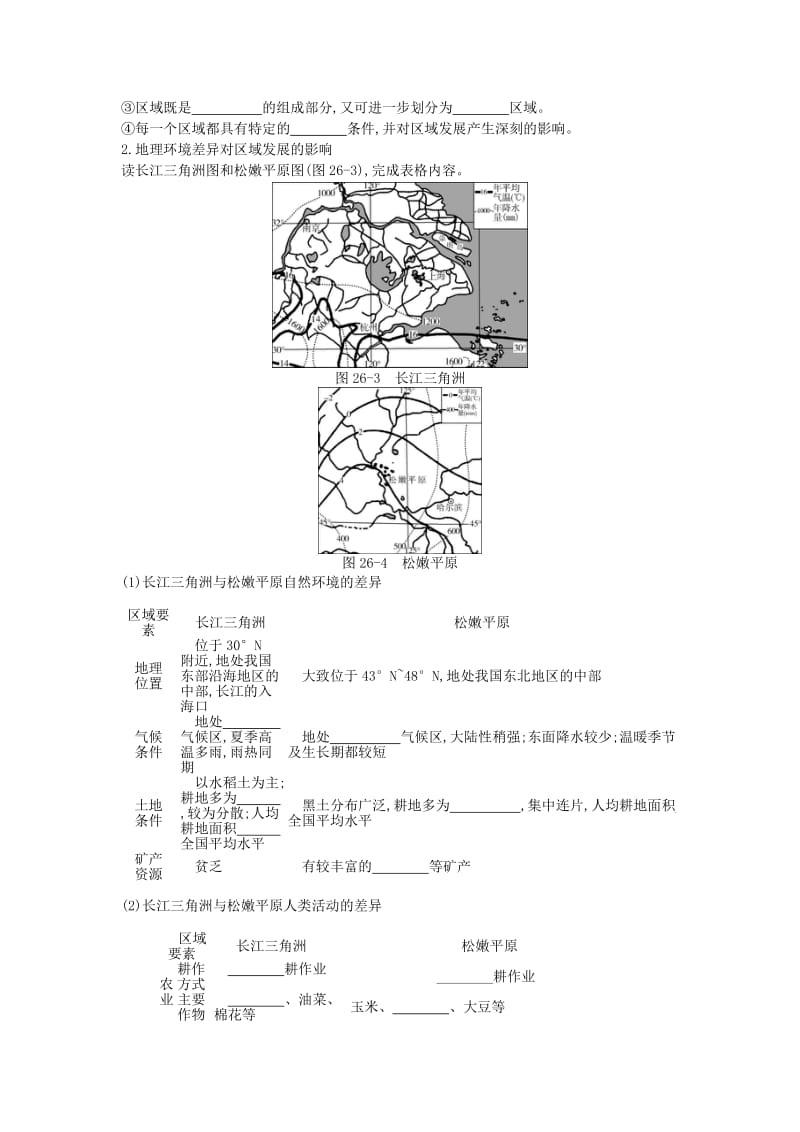 2019年高考地理一轮复习 第十三章 地理环境与区域发展学案 新人教版.doc_第2页