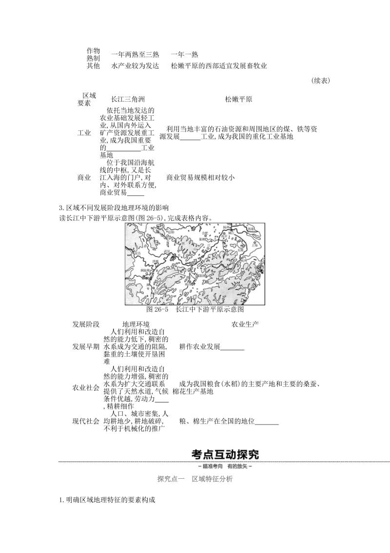 2019年高考地理一轮复习 第十三章 地理环境与区域发展学案 新人教版.doc_第3页