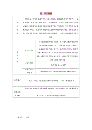 九年級(jí)科學(xué)上冊(cè) 第3章 能量的轉(zhuǎn)化與守恒 第7節(jié) 核能導(dǎo)學(xué)案（新版）浙教版.doc