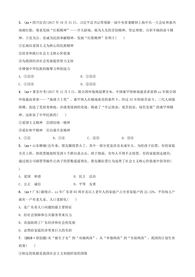 河北省2019年中考道德与法治 专题复习五 坚持依法治国 建设法治国家（课时3文明与家园）全面演练.doc_第2页