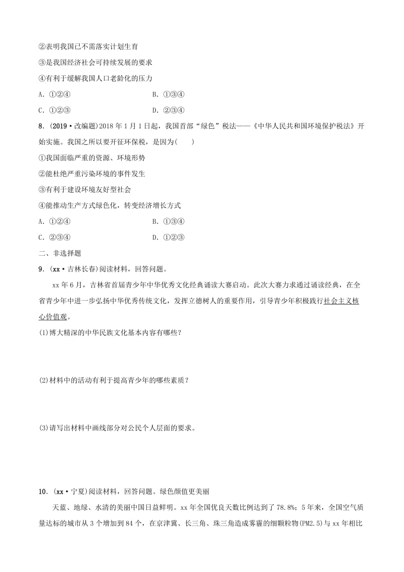 河北省2019年中考道德与法治 专题复习五 坚持依法治国 建设法治国家（课时3文明与家园）全面演练.doc_第3页