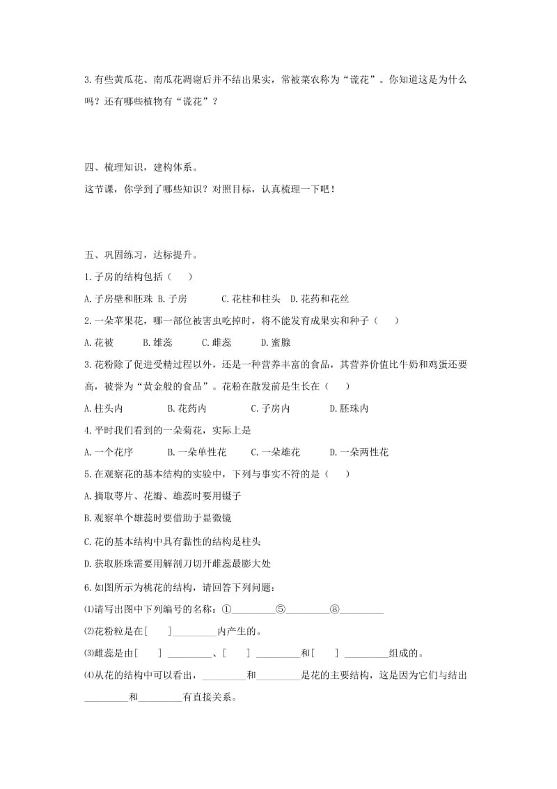 八年级生物上册 4.1.1《花的结构和类型》导学案（新版）济南版.doc_第3页