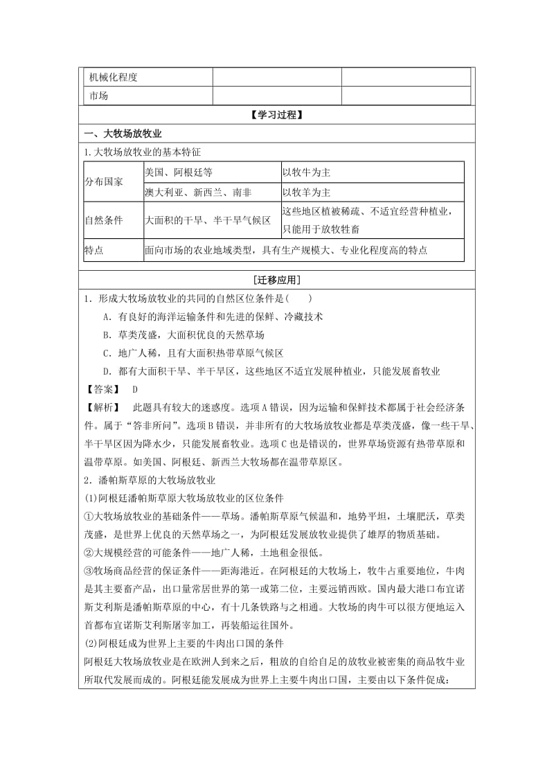 2019-2020年人教版高中地理必修二3.3《以畜牧业为主的农业地域类型》word同步学案.doc_第2页