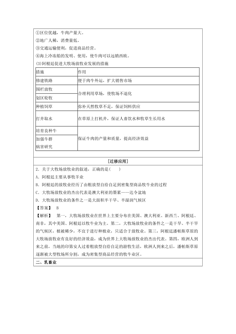 2019-2020年人教版高中地理必修二3.3《以畜牧业为主的农业地域类型》word同步学案.doc_第3页