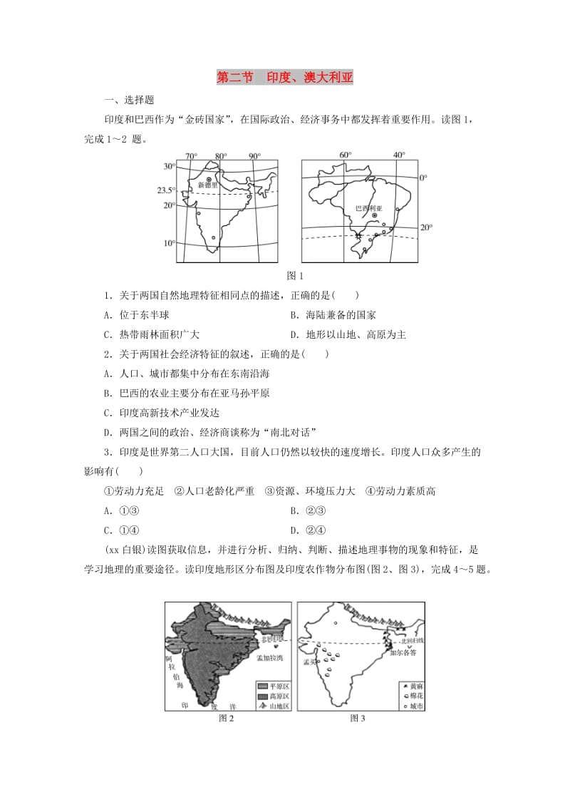 江西省2019届中考地理 第九章 认识国家 第2节 印度、澳大利亚.doc_第1页