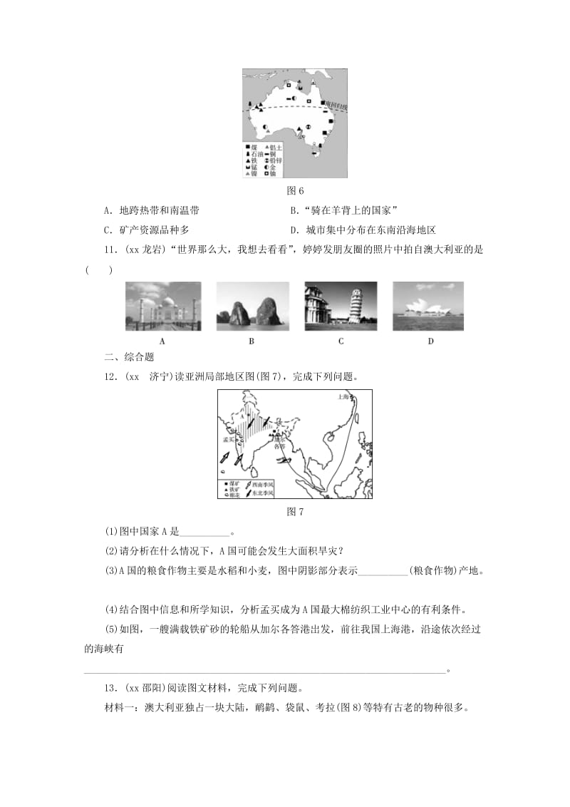 江西省2019届中考地理 第九章 认识国家 第2节 印度、澳大利亚.doc_第3页