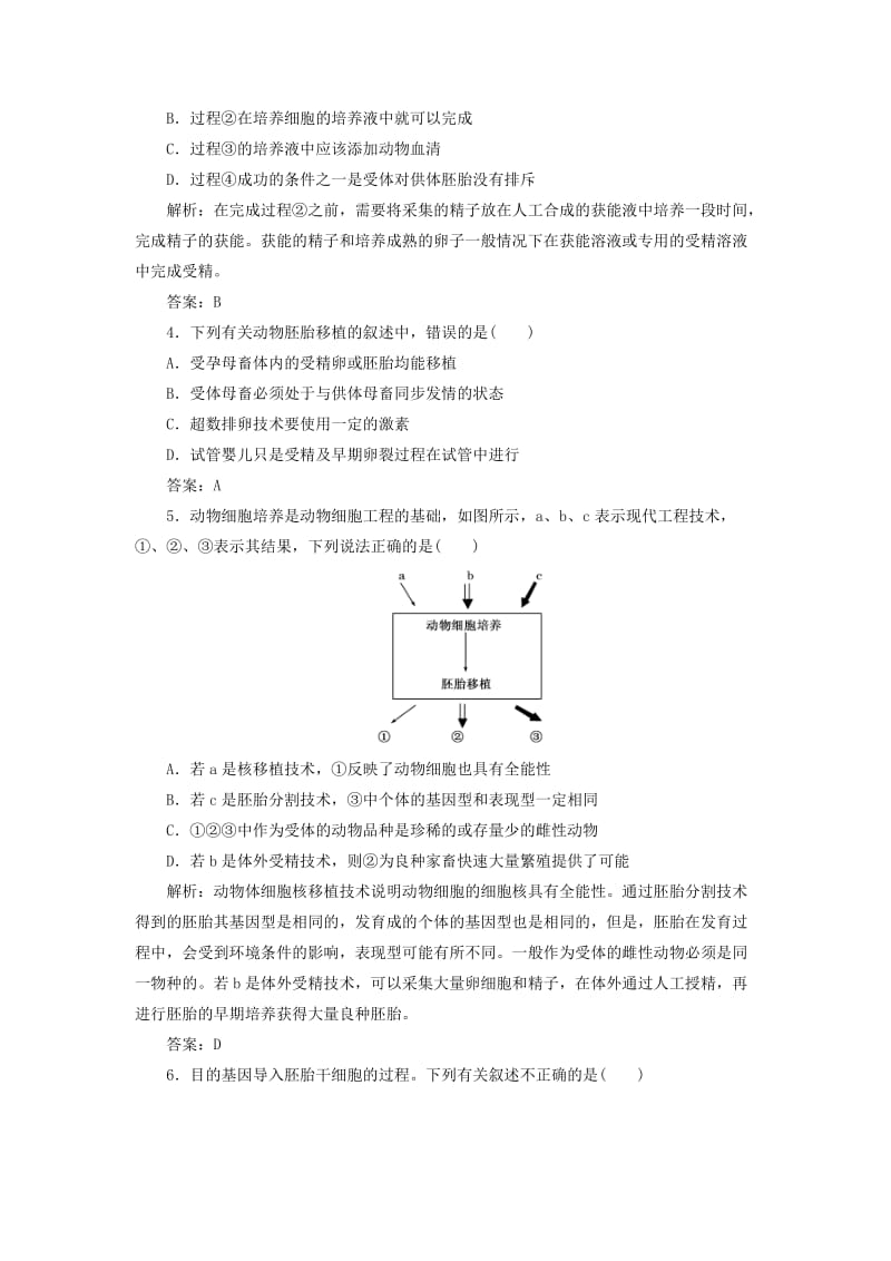 2019-2020年高三生物一轮复习指导 活页作业42 胚胎工程（含解析）新人教版选修3.doc_第2页