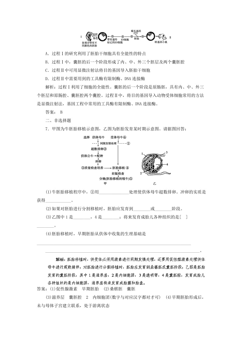 2019-2020年高三生物一轮复习指导 活页作业42 胚胎工程（含解析）新人教版选修3.doc_第3页