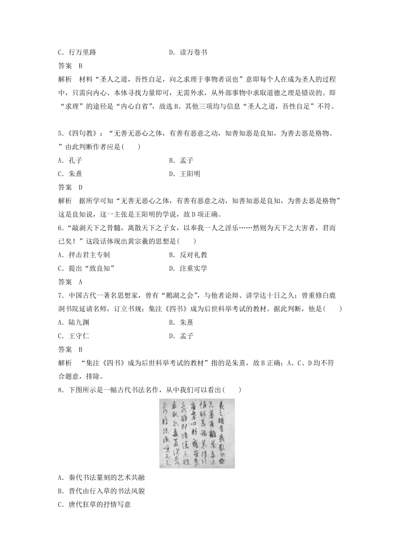 2019版高考历史一轮总复习单元滚动检测卷9中国文化发展历程.doc_第2页