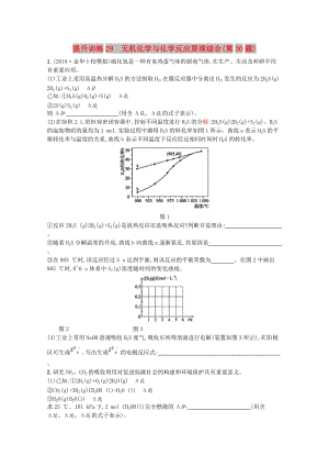 （浙江專用）2019年高考化學(xué)大二輪復(fù)習(xí) 第二部分 試題強化突破 提升訓(xùn)練29 無機化學(xué)與化學(xué)反應(yīng)原理綜合(第30題).doc