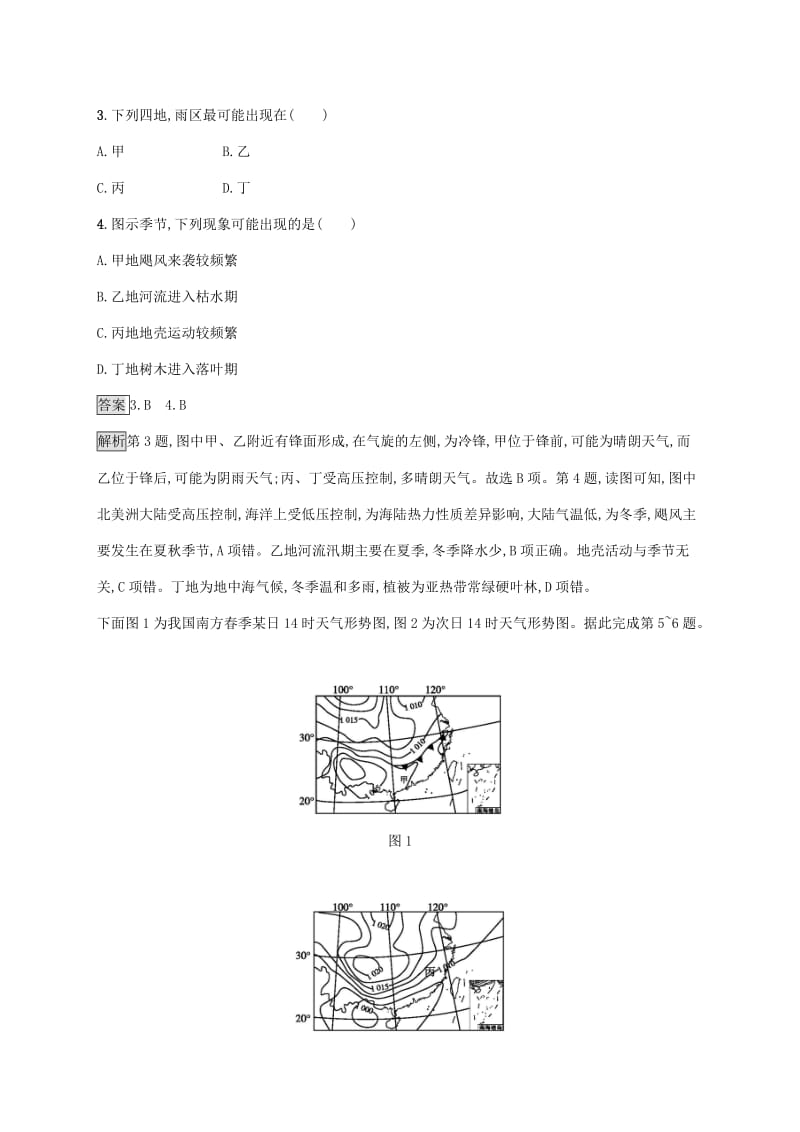 广西2020版高考地理一轮复习 考点规范练10 常见天气系统 湘教版.doc_第2页