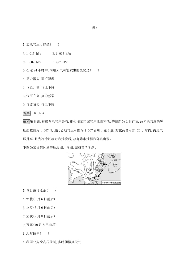 广西2020版高考地理一轮复习 考点规范练10 常见天气系统 湘教版.doc_第3页