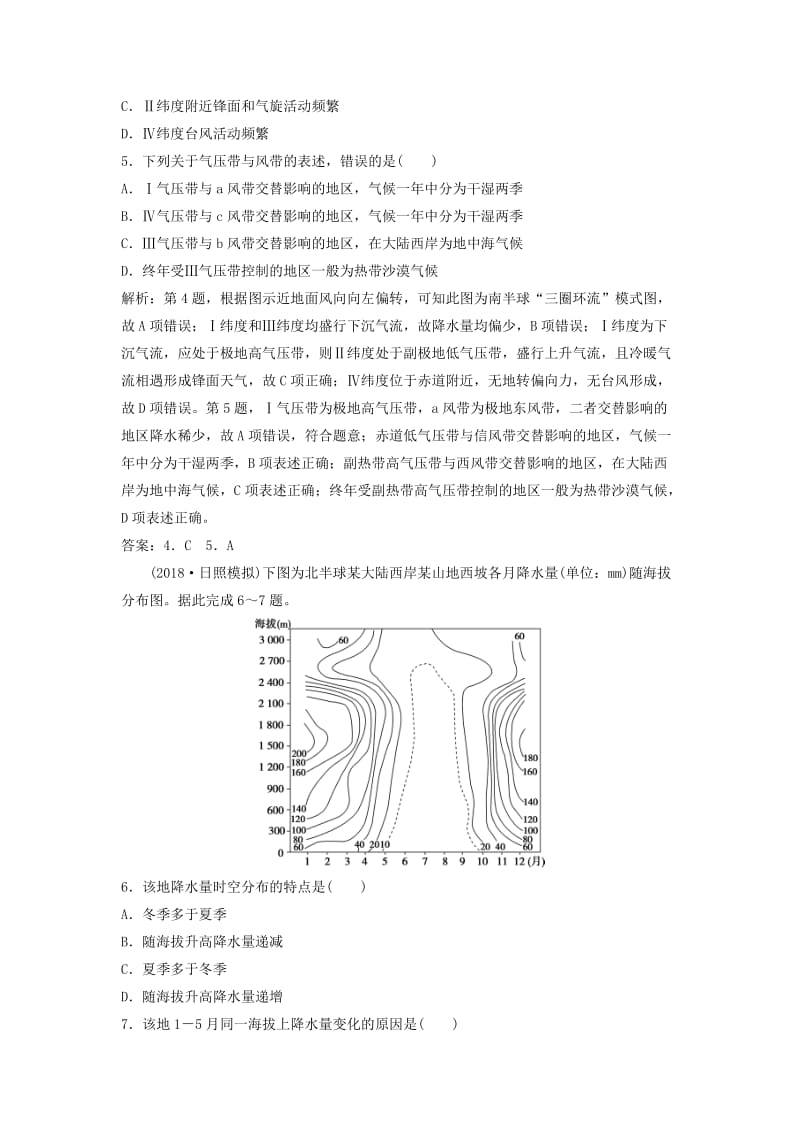 2019版高考地理一轮复习 第2章 自然地理环境中的物质运动和能量交换 第7讲 全球性大气环流课后达标检测 中图版.doc_第2页