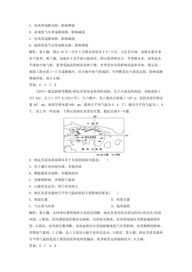 2019版高考地理一轮复习 第2章 自然地理环境中的物质运动和能量交换 第7讲 全球性大气环流课后达标检测 中图版.doc_第3页