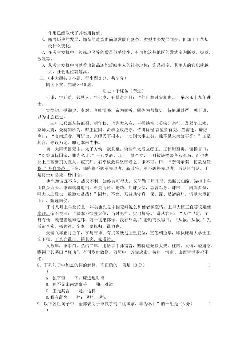 2019-2020年高三语文五月模拟考试.doc_第3页