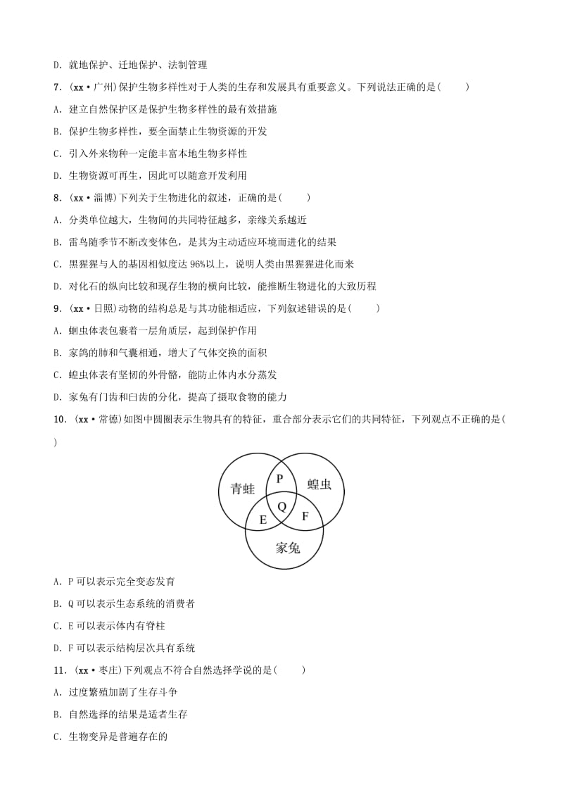 济宁专版2019年中考生物专题九专题演练.doc_第2页