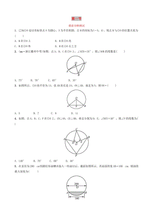 浙江省2019年中考數(shù)學(xué)復(fù)習(xí) 第六章 圓 第一節(jié) 課前診斷測試.doc