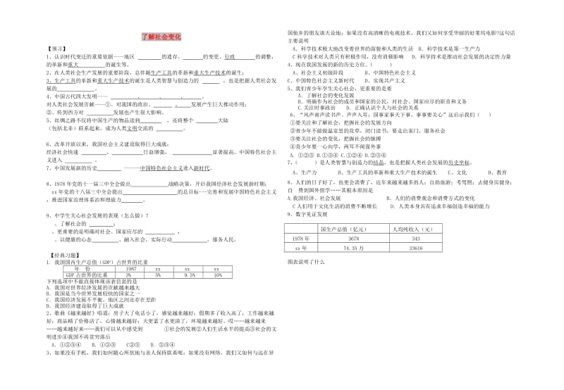 九年级道德与法治上册 第一单元 关注社会发展 第1课 感受社会变迁 第1框 了解社会发展学案 苏教版.doc_第1页