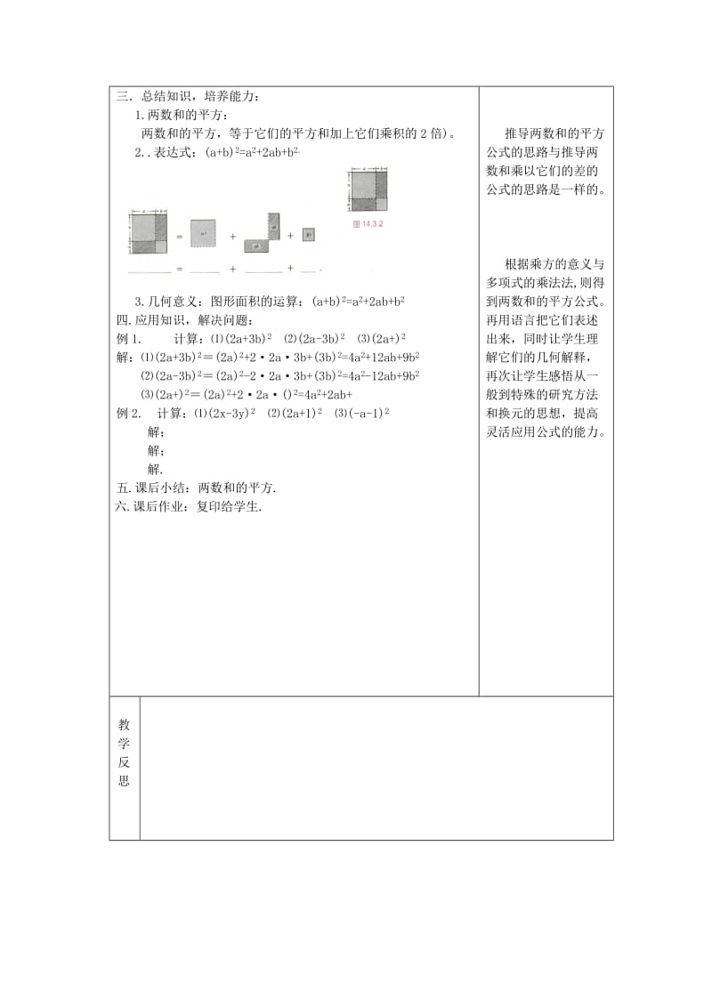 八年级数学上册 第12章 整式的乘除 12.3 乘法公式 12.3.2 两数和（差）的平方教案 华东师大版.doc_第2页