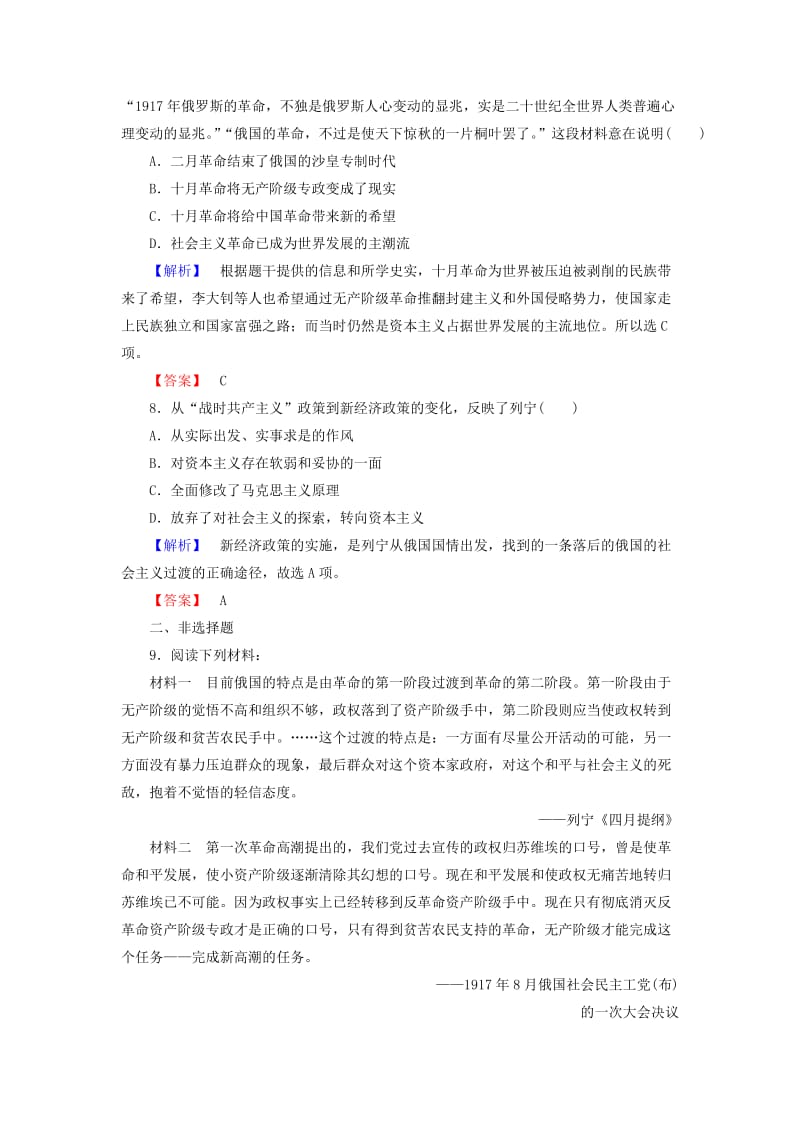 2019-2020年高中历史第五章伟大的无产阶级革命家13俄国无产阶级革命领袖列宁课后知能检测北师大版选修.doc_第3页