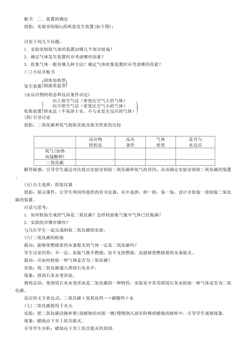 九年级化学上册第2章身边的化学物质2.2奇妙的二氧化碳第2课时二氧化碳的实验室制法二氧化碳与人体降教案沪教版.doc_第2页