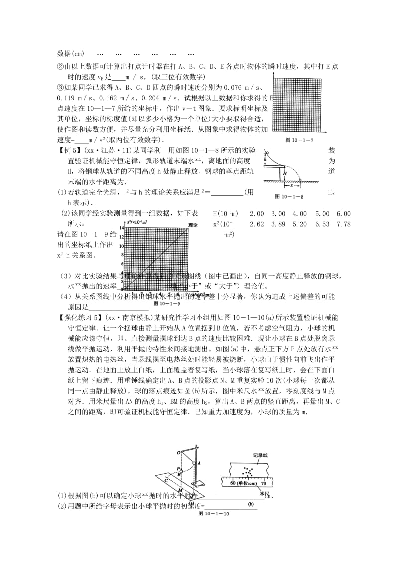 2019-2020年高考物理 最新权威核心预测 物理实验.doc_第3页