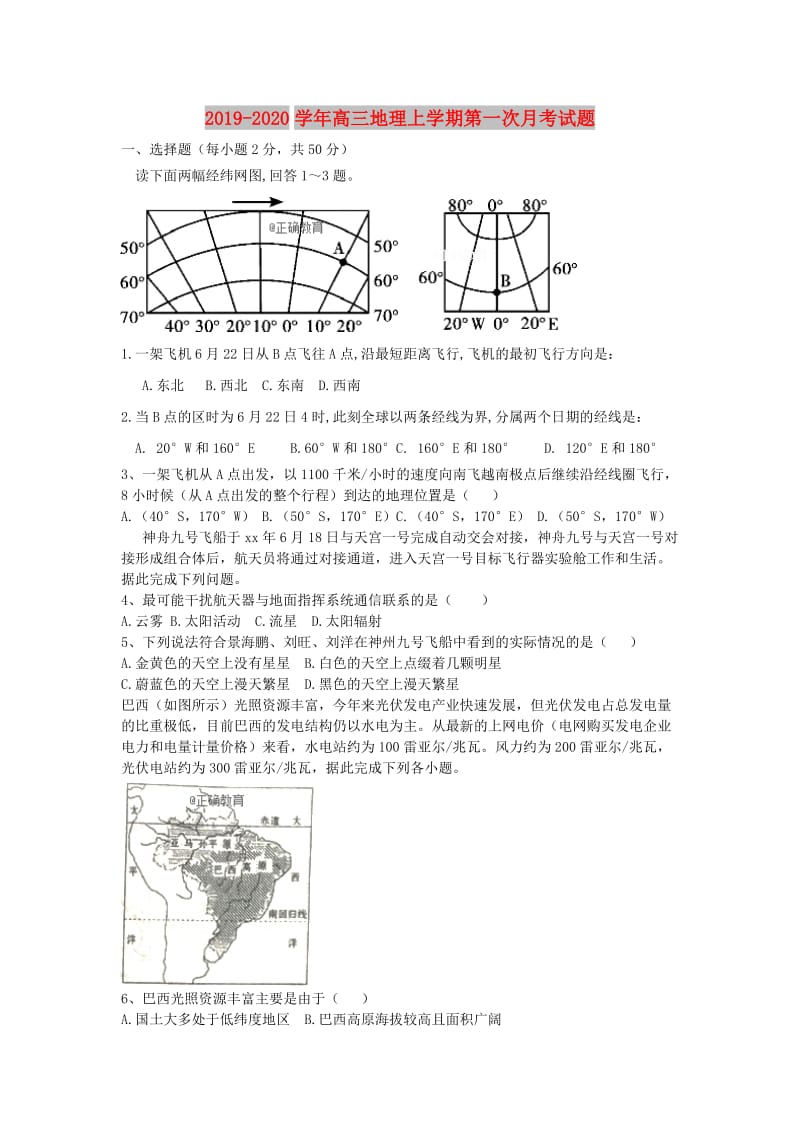 2019-2020学年高三地理上学期第一次月考试题.doc_第1页