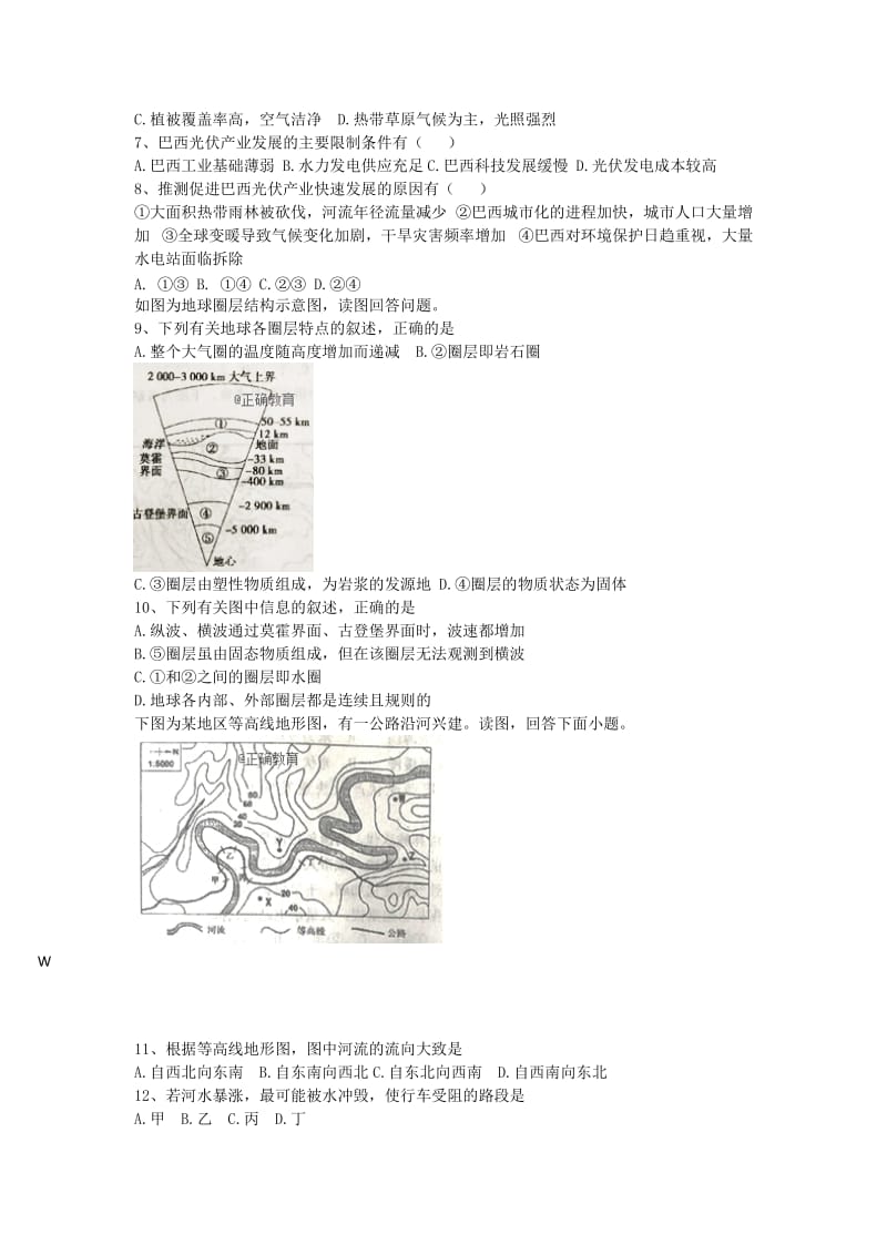 2019-2020学年高三地理上学期第一次月考试题.doc_第2页