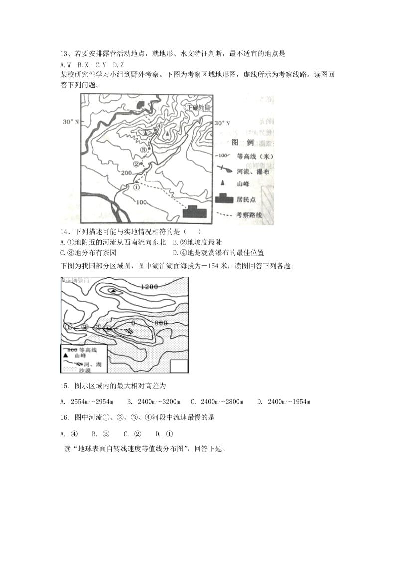 2019-2020学年高三地理上学期第一次月考试题.doc_第3页