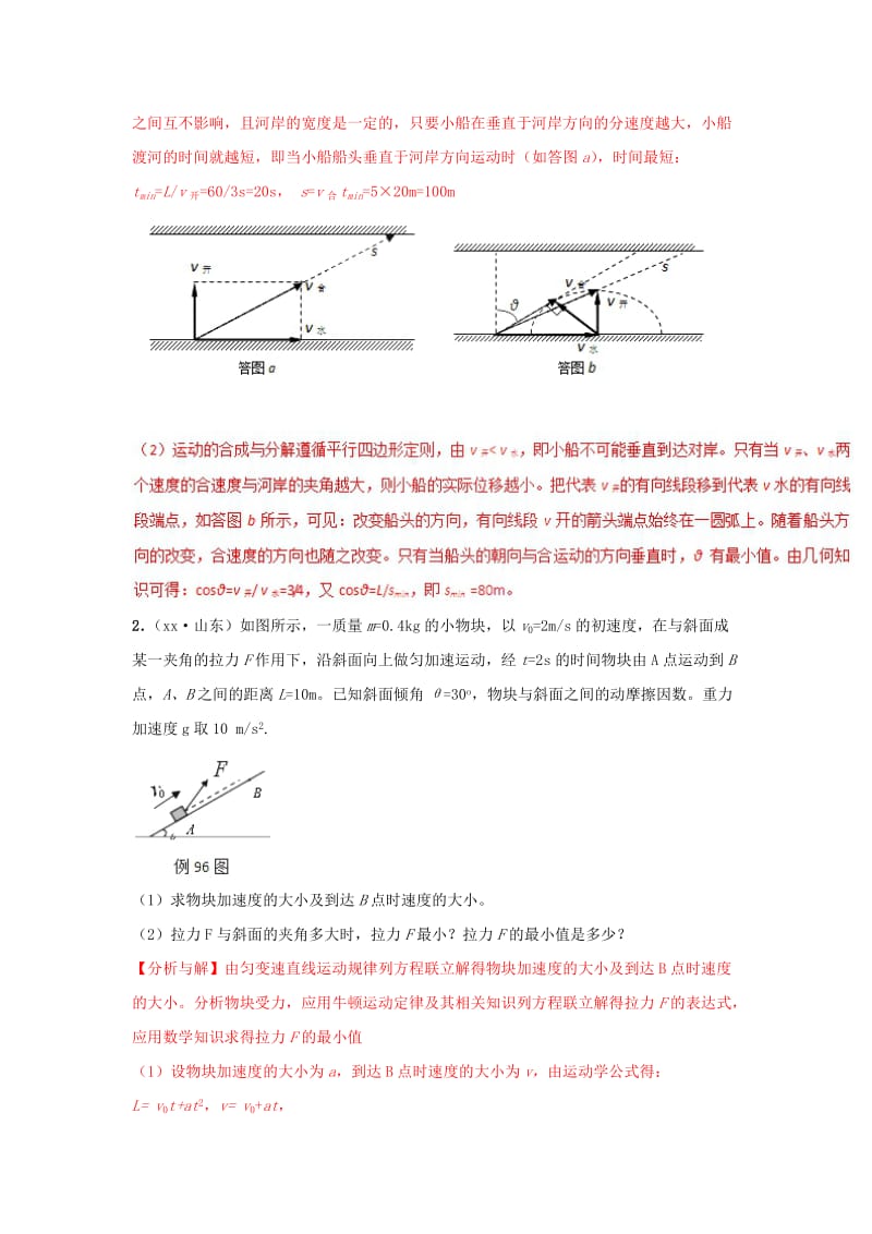 2019-2020年高考物理二轮复习100考点千题精练第十七章物理思维方法专题17.7极值问题.doc_第3页