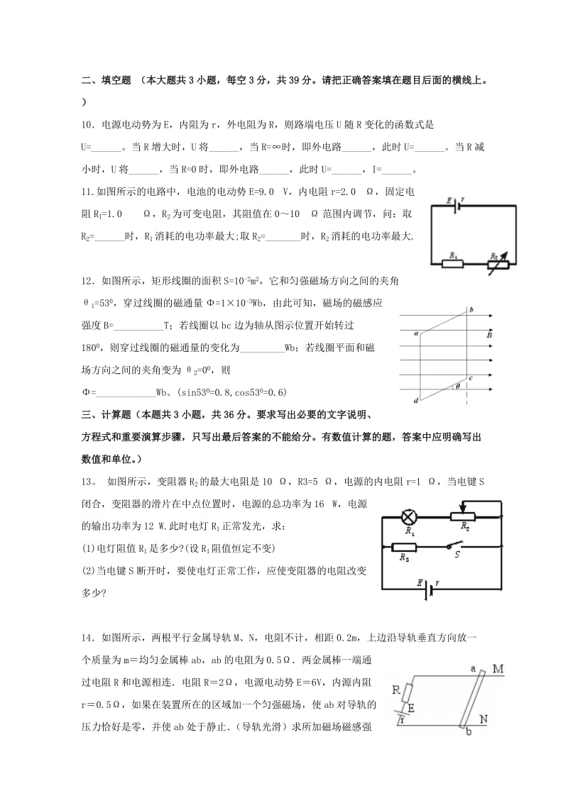 2019-2020学年高二物理上学期期末考试试题 (IV).doc_第3页