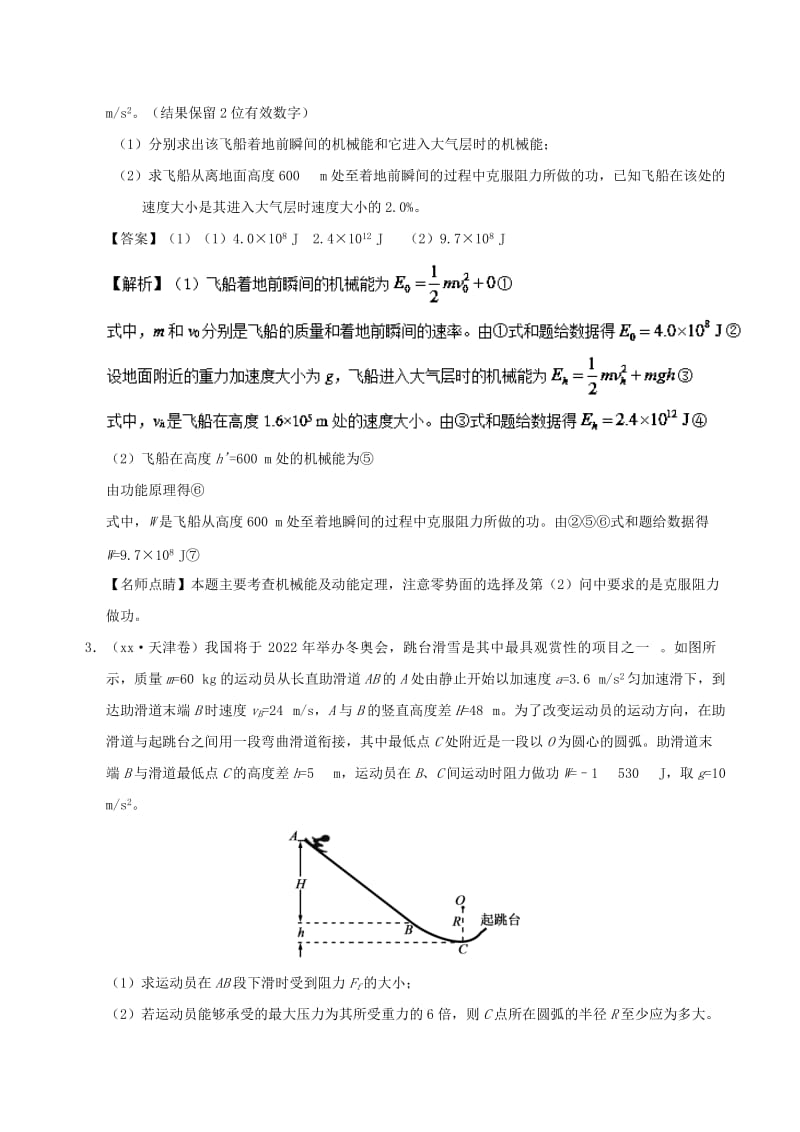 2019-2020年高考物理精做16动能定理的应用大题精做新人教版.doc_第2页