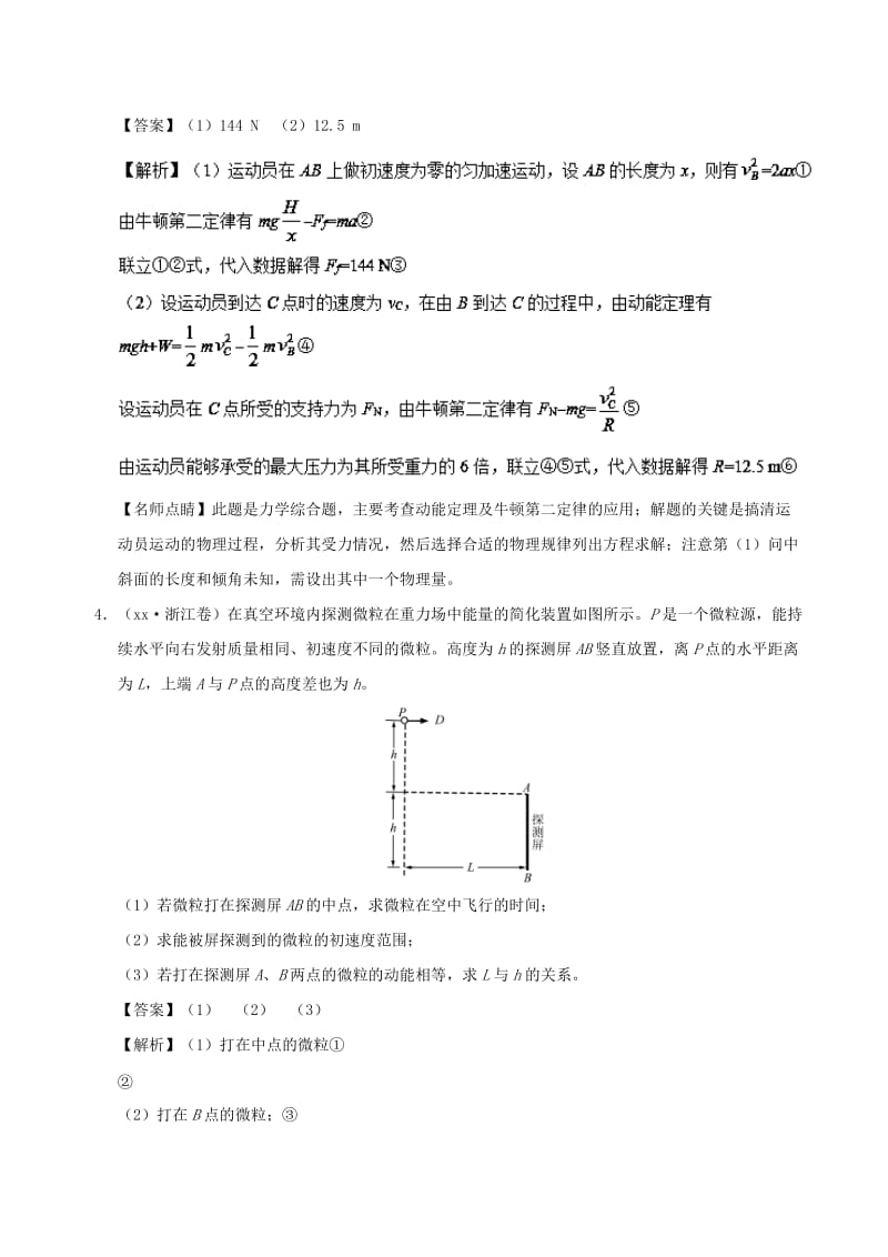 2019-2020年高考物理精做16动能定理的应用大题精做新人教版.doc_第3页