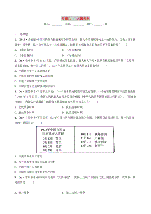 山東省濰坊市2019年中考歷史總復(fù)習(xí) 專題九 大國關(guān)系練習(xí).doc