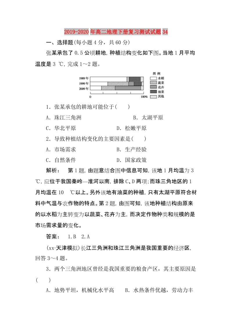 2019-2020年高二地理下册复习测试试题34.doc_第1页