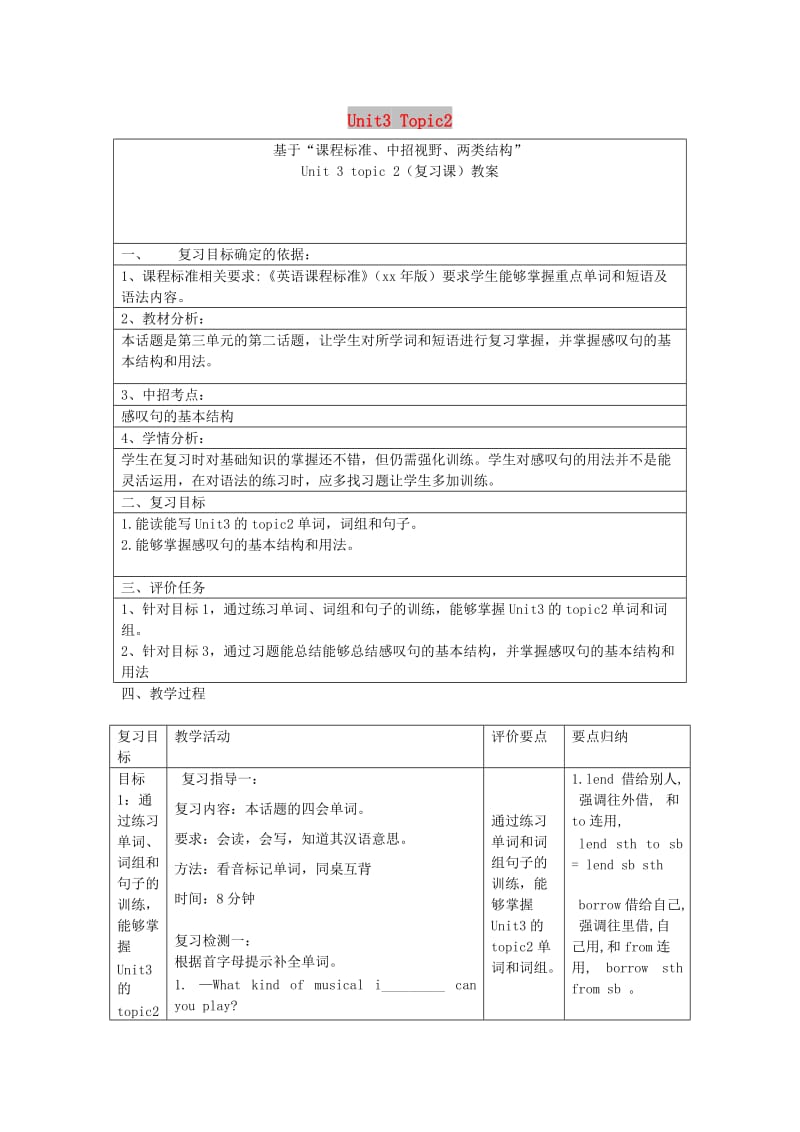 八年级英语上册 Unit 3 Our Hobbies Topic 2 What sweet music复习课教案 （新版）仁爱版.doc_第1页