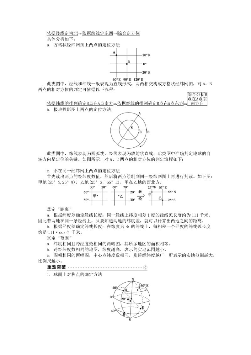 2019-2020年高考地理总复习 第一章 第1讲 地球与地图学案.doc_第2页