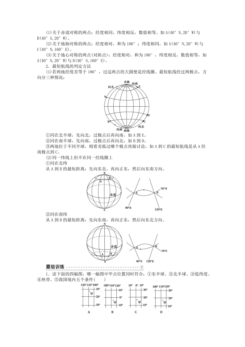 2019-2020年高考地理总复习 第一章 第1讲 地球与地图学案.doc_第3页